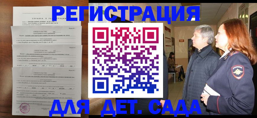 регистрация для дет. сада в Сергаче